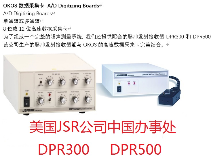 DPR500 脉冲收发器还允许外部设备（如?A/D?数字化仪板或示波器）与脉冲发生器操作同步。为便于实现这一点，当仪器配置为内部触发模式时，同步（触发/同步）连接器上输出窄脉冲，同时产生激励脉冲。
北京迪阳世纪科技公司代理的OKOS公司AL8xgte-x高速PCIe数据采集卡，能很好与DPR500、DPR300脉冲发射接收器组合，构成一套完整的超声波检测系统，目前已在多个领域运行。