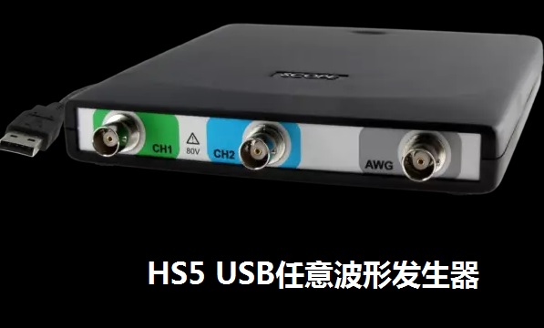 40MHz输出波形，结合24vpp的输出电压、240Ms/s的14位分辨率和64MB的波形缓冲区，使 HS5任意波形发生器成为真正的高质量低失真函数信号发生器。